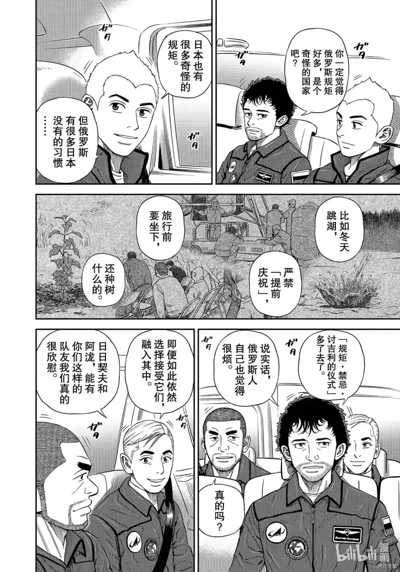 宇宙兄弟_h 第365话 第16页