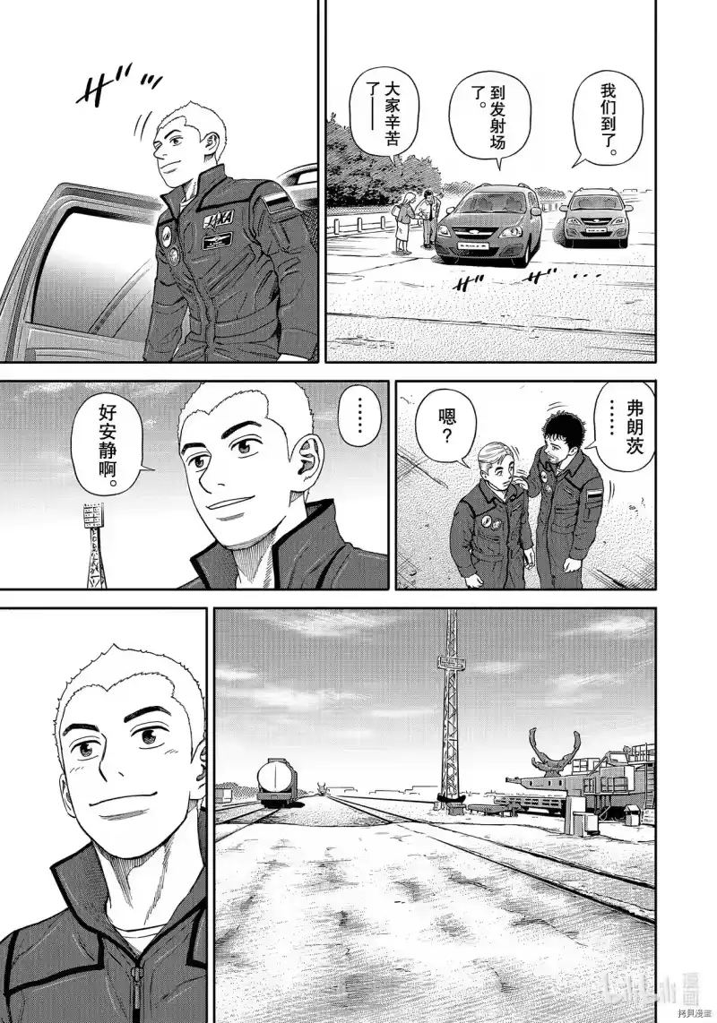 宇宙兄弟_h 第365话 第17页