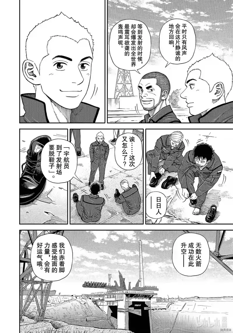 宇宙兄弟_h 第365话 第18页