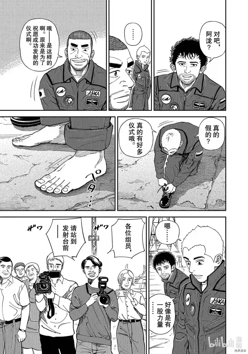 宇宙兄弟_h 第365话 第19页