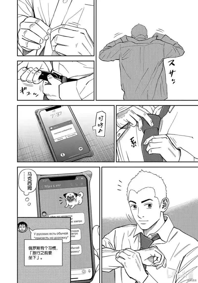宇宙兄弟_h 第365话 第2页