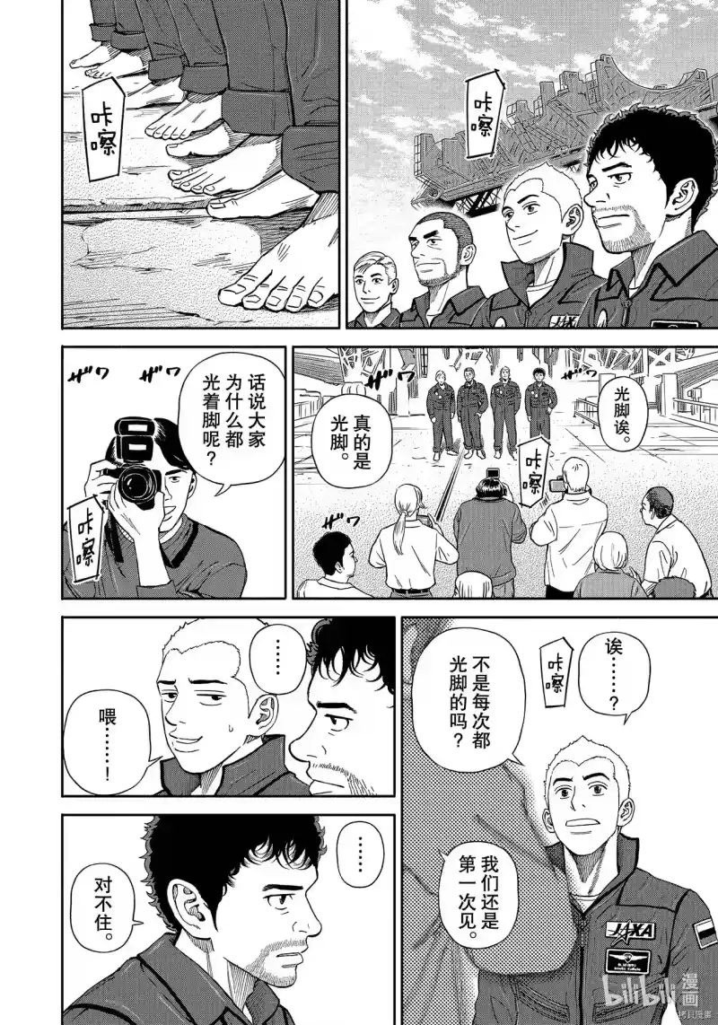 宇宙兄弟_h 第365话 第20页