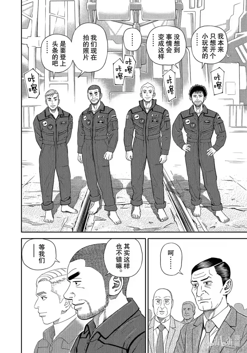 宇宙兄弟_h 第365话 第21页