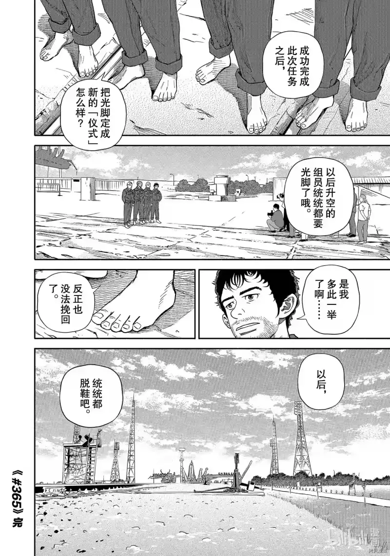 宇宙兄弟_h 第365话 第22页
