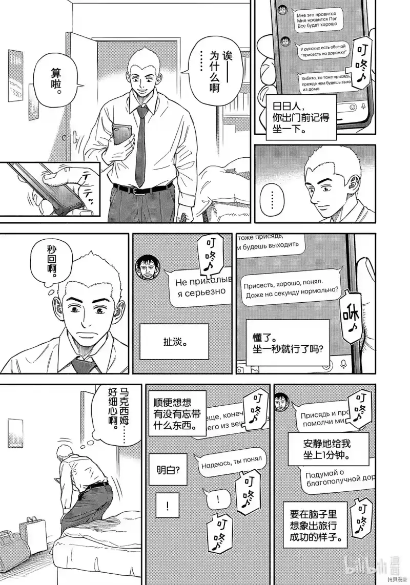 宇宙兄弟_h 第365话 第3页