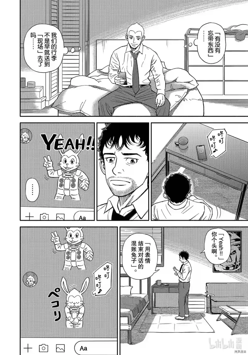 宇宙兄弟_h 第365话 第4页