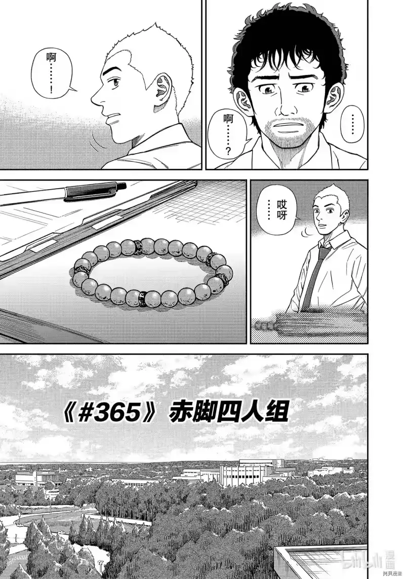 宇宙兄弟_h 第365话 第5页