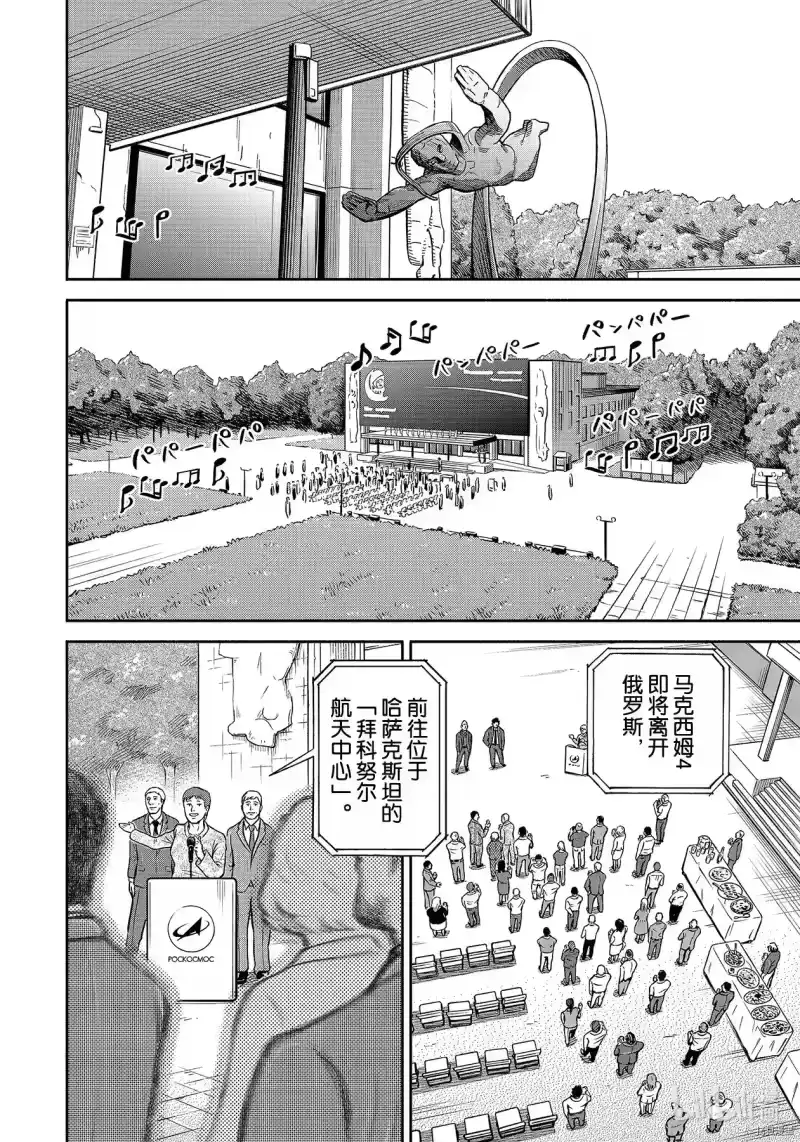 宇宙兄弟_h 第365话 第6页