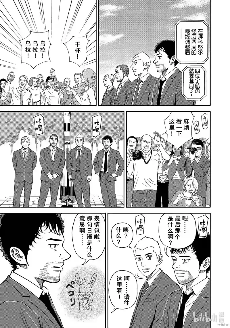 宇宙兄弟_h 第365话 第7页