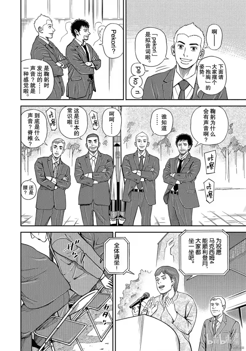 宇宙兄弟_h 第365话 第8页