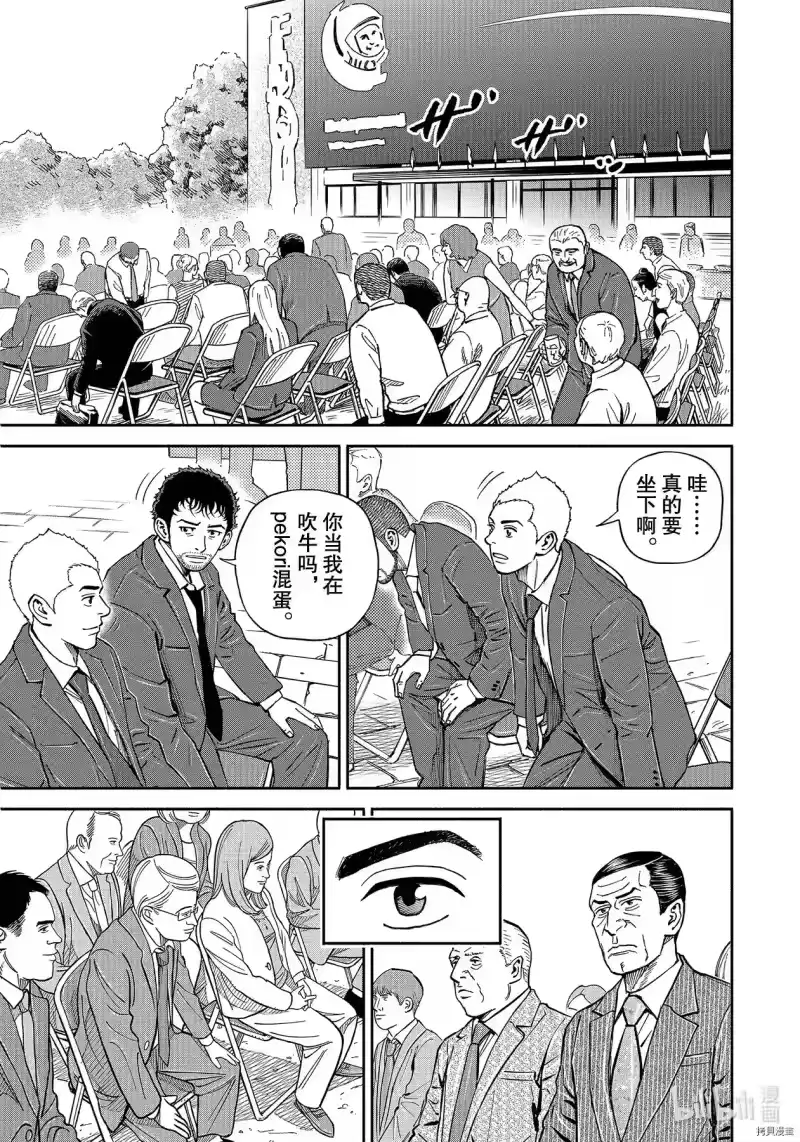 宇宙兄弟_h 第365话 第9页