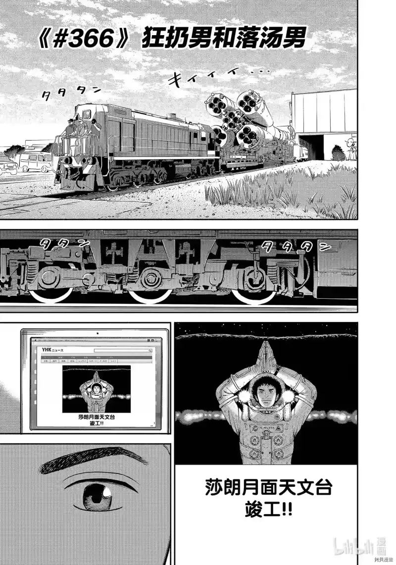 宇宙兄弟_h 第366话 第1页