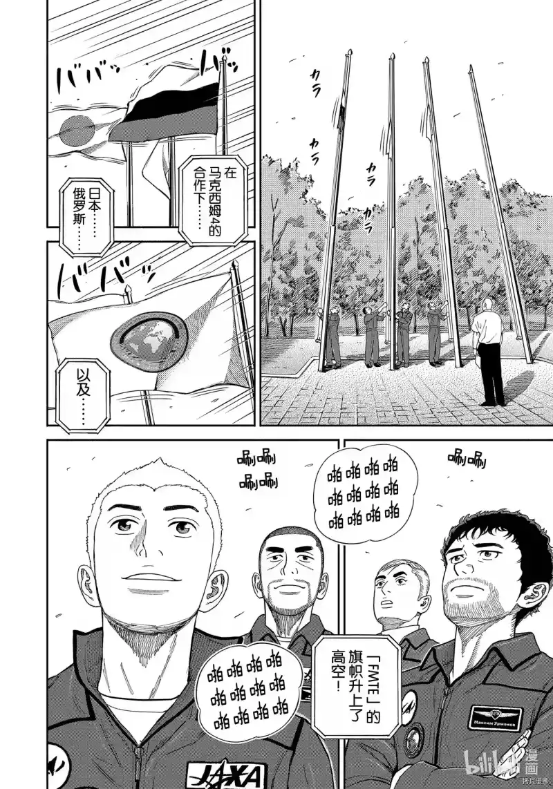 宇宙兄弟_h 第366话 第10页