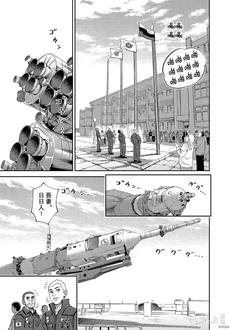 宇宙兄弟_h 第366话 第11页