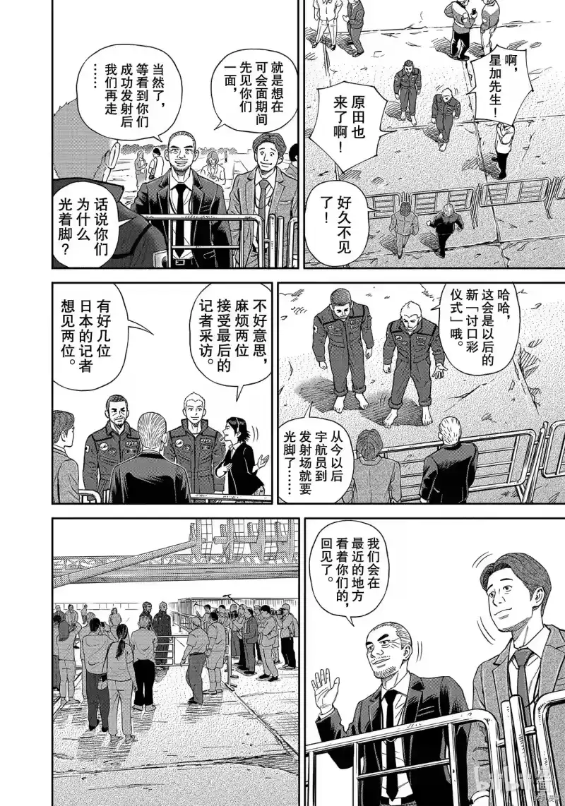 宇宙兄弟_h 第366话 第12页