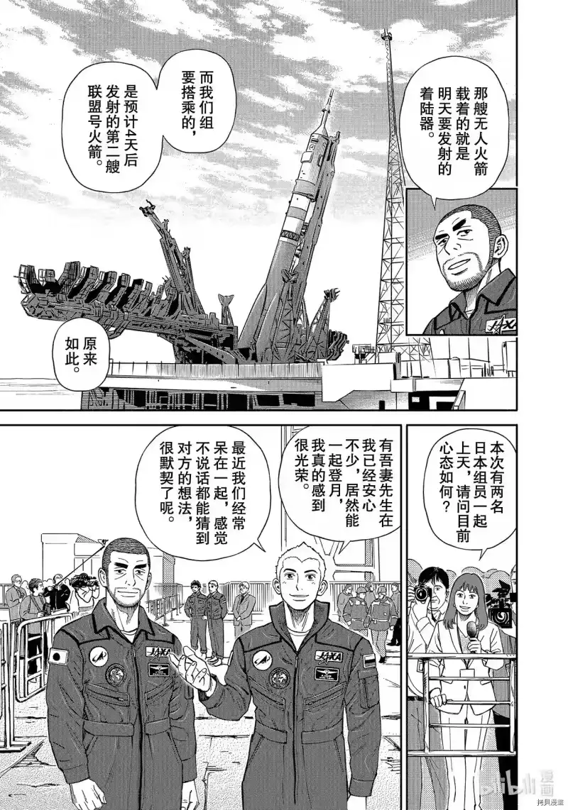 宇宙兄弟_h 第366话 第13页