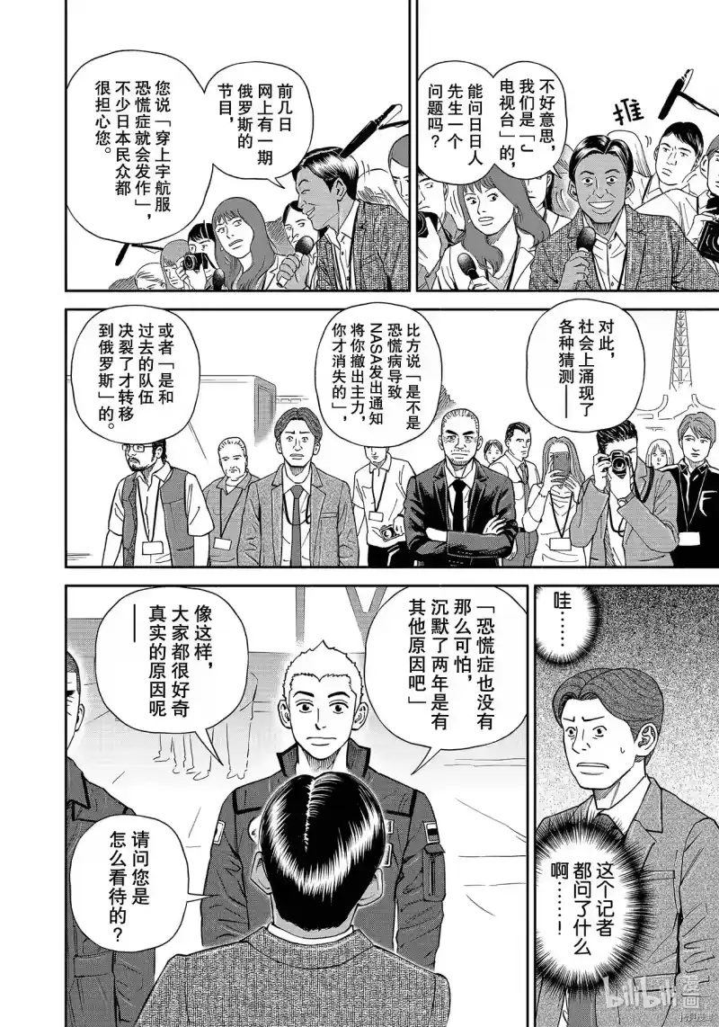 宇宙兄弟_h 第366话 第14页
