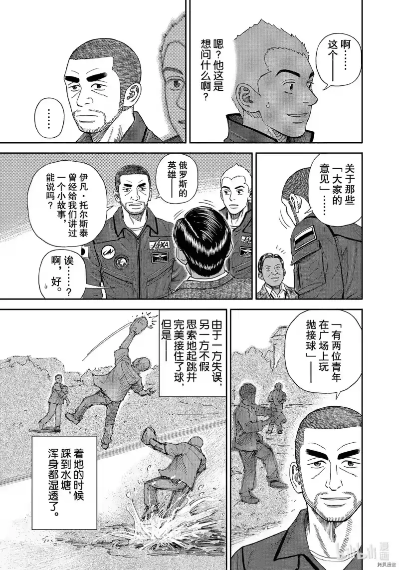 宇宙兄弟_h 第366话 第15页