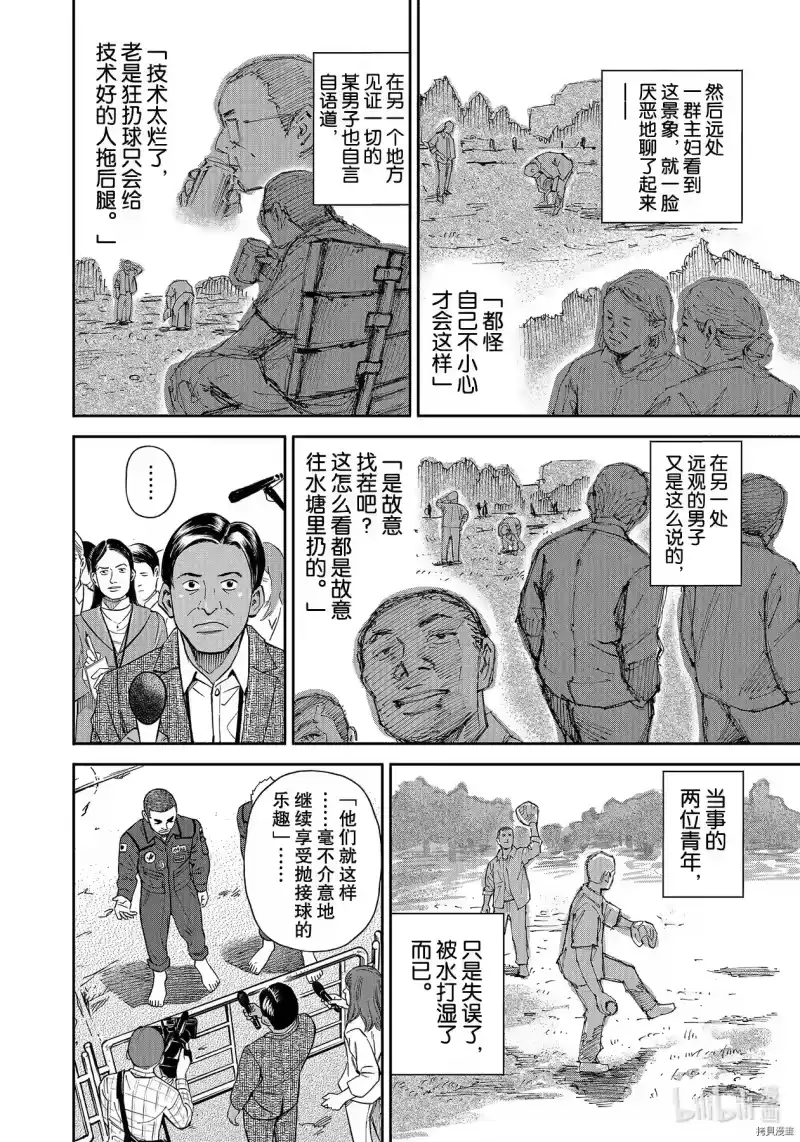 宇宙兄弟_h 第366话 第16页
