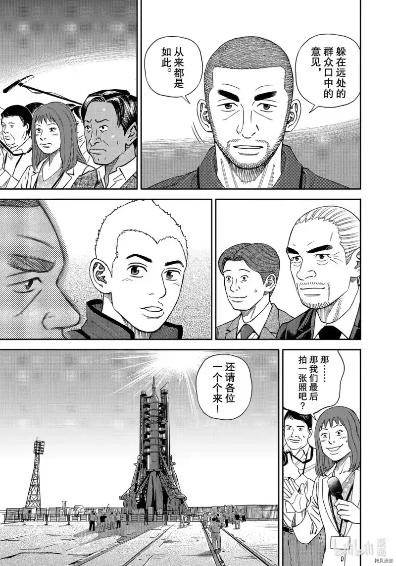 宇宙兄弟_h 第366话 第17页