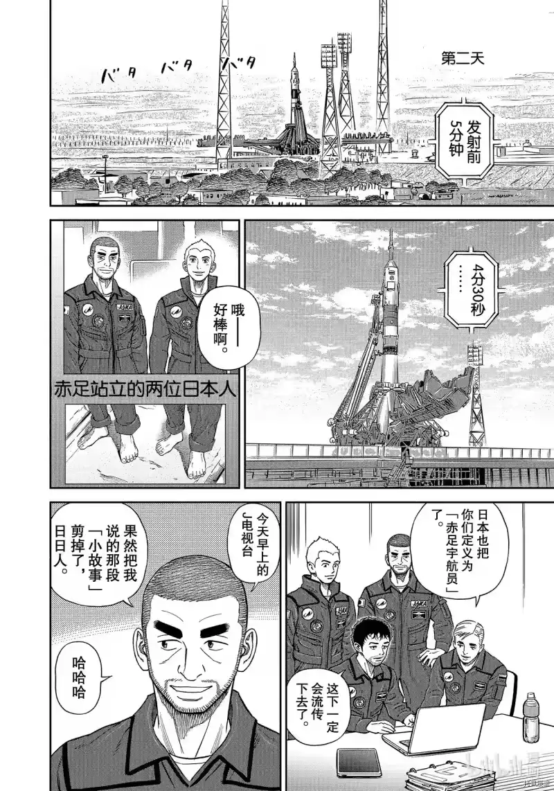 宇宙兄弟_h 第366话 第18页