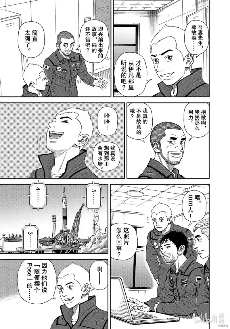 宇宙兄弟_h 第366话 第19页