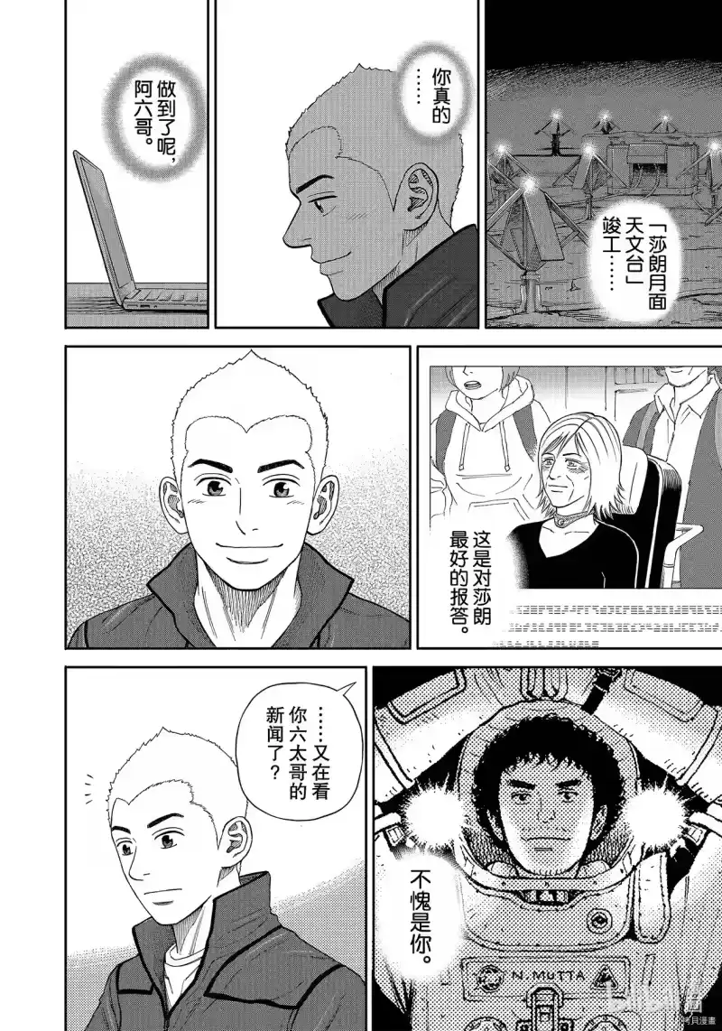 宇宙兄弟_h 第366话 第2页