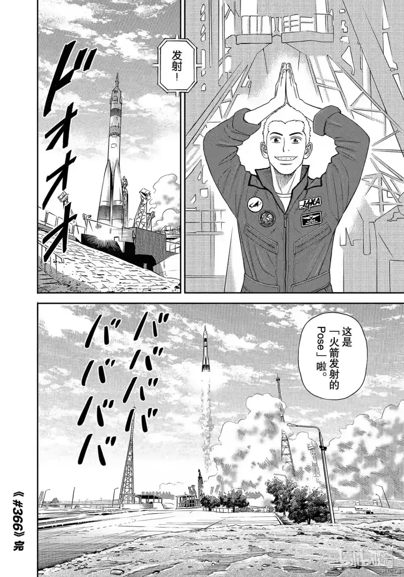 宇宙兄弟_h 第366话 第20页