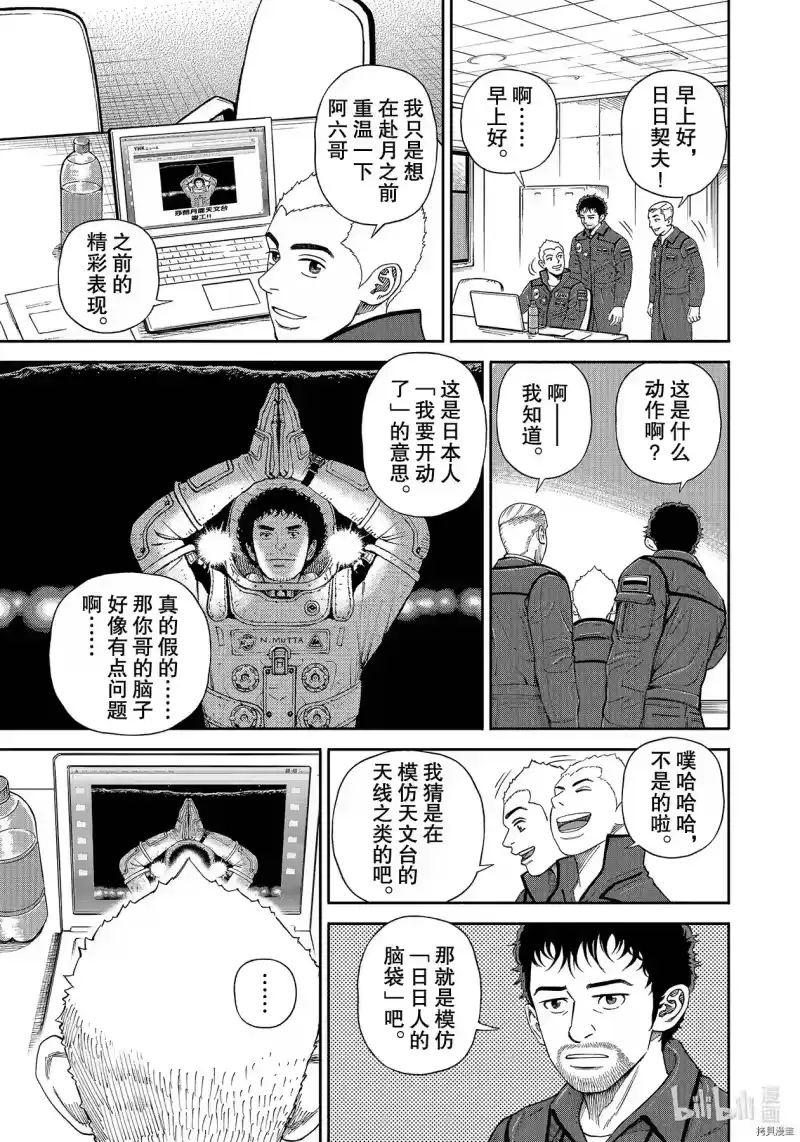 宇宙兄弟_h 第366话 第3页
