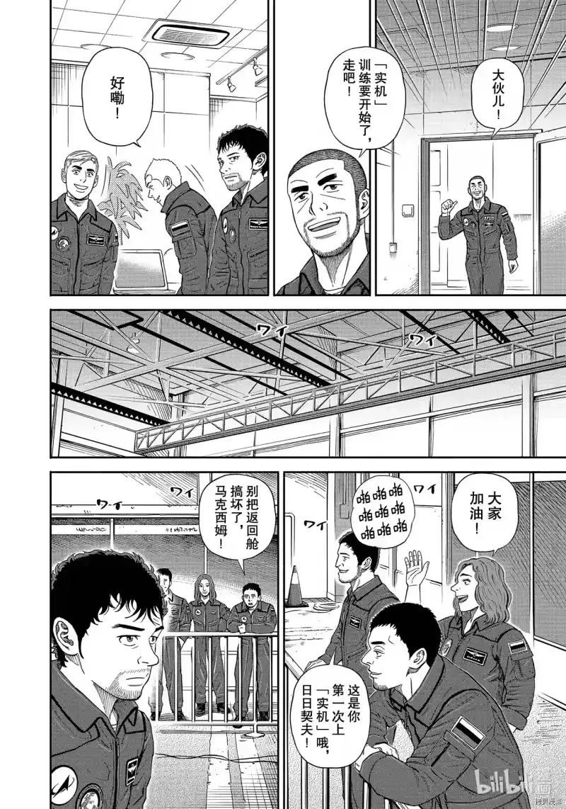 宇宙兄弟_h 第366话 第4页
