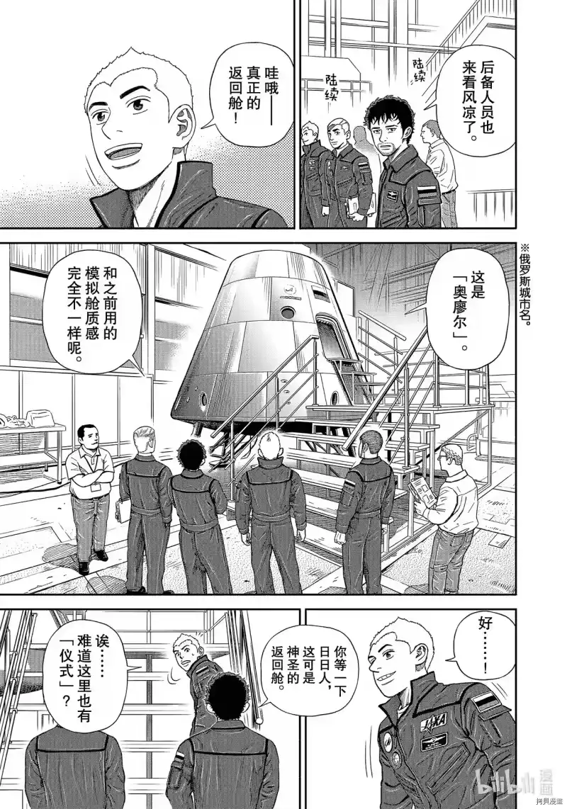 宇宙兄弟_h 第366话 第5页