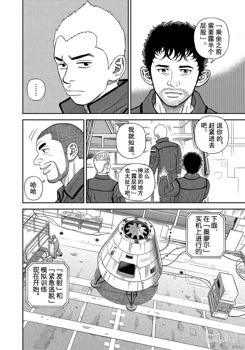 宇宙兄弟_h 第366话 第6页