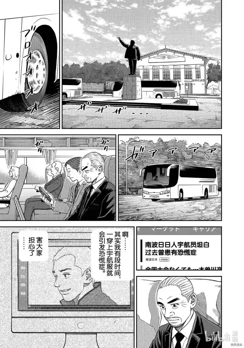 宇宙兄弟_h 第366话 第7页