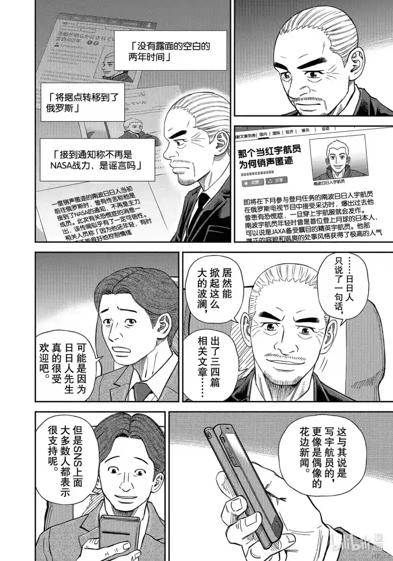 宇宙兄弟_h 第366话 第8页