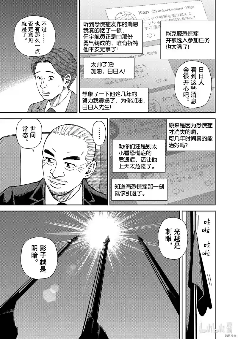 宇宙兄弟_h 第366话 第9页