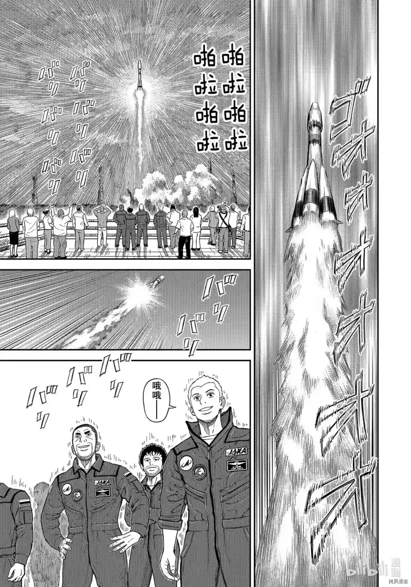 宇宙兄弟_h 第367话 第1页