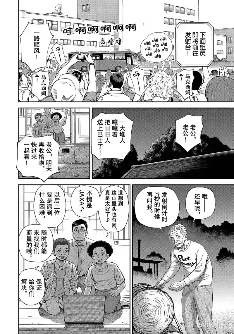 宇宙兄弟_h 第367话 第10页