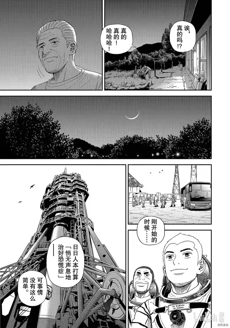 宇宙兄弟_h 第367话 第11页