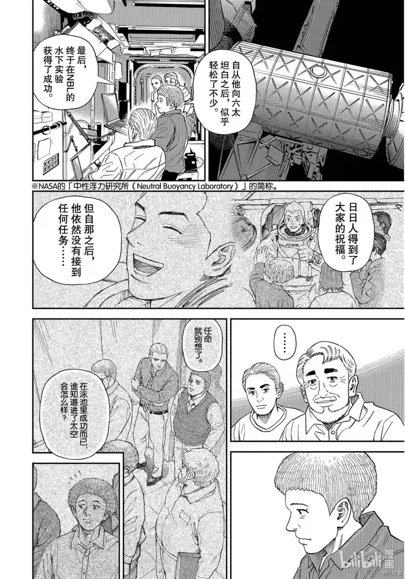 宇宙兄弟_h 第367话 第12页