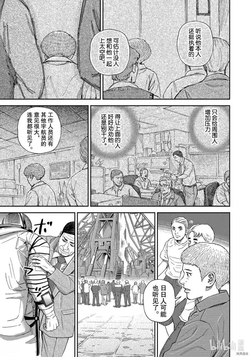 宇宙兄弟_h 第367话 第13页