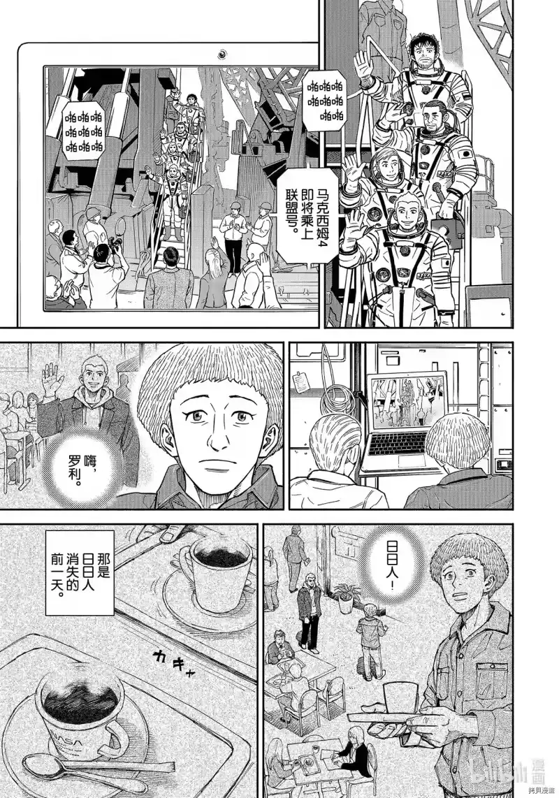 宇宙兄弟_h 第367话 第15页