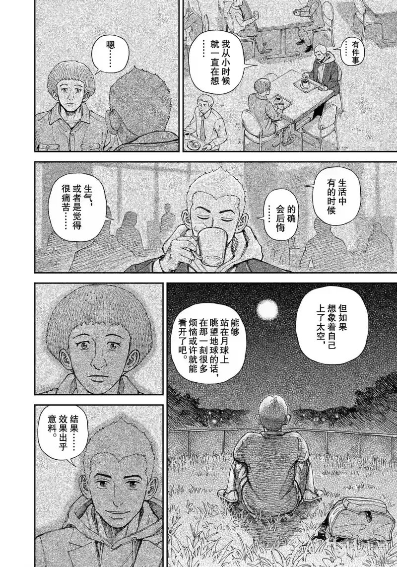 宇宙兄弟_h 第367话 第16页