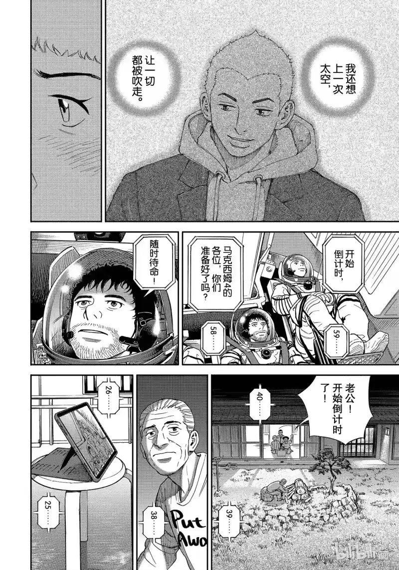 宇宙兄弟_h 第367话 第17页