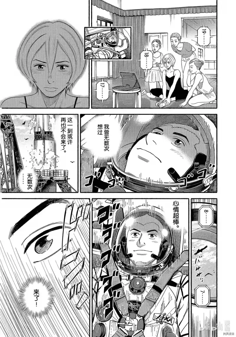 宇宙兄弟_h 第367话 第18页