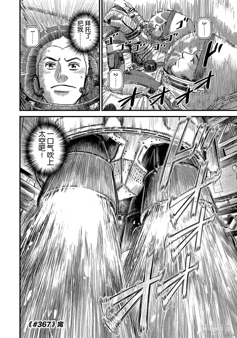 宇宙兄弟_h 第367话 第19页
