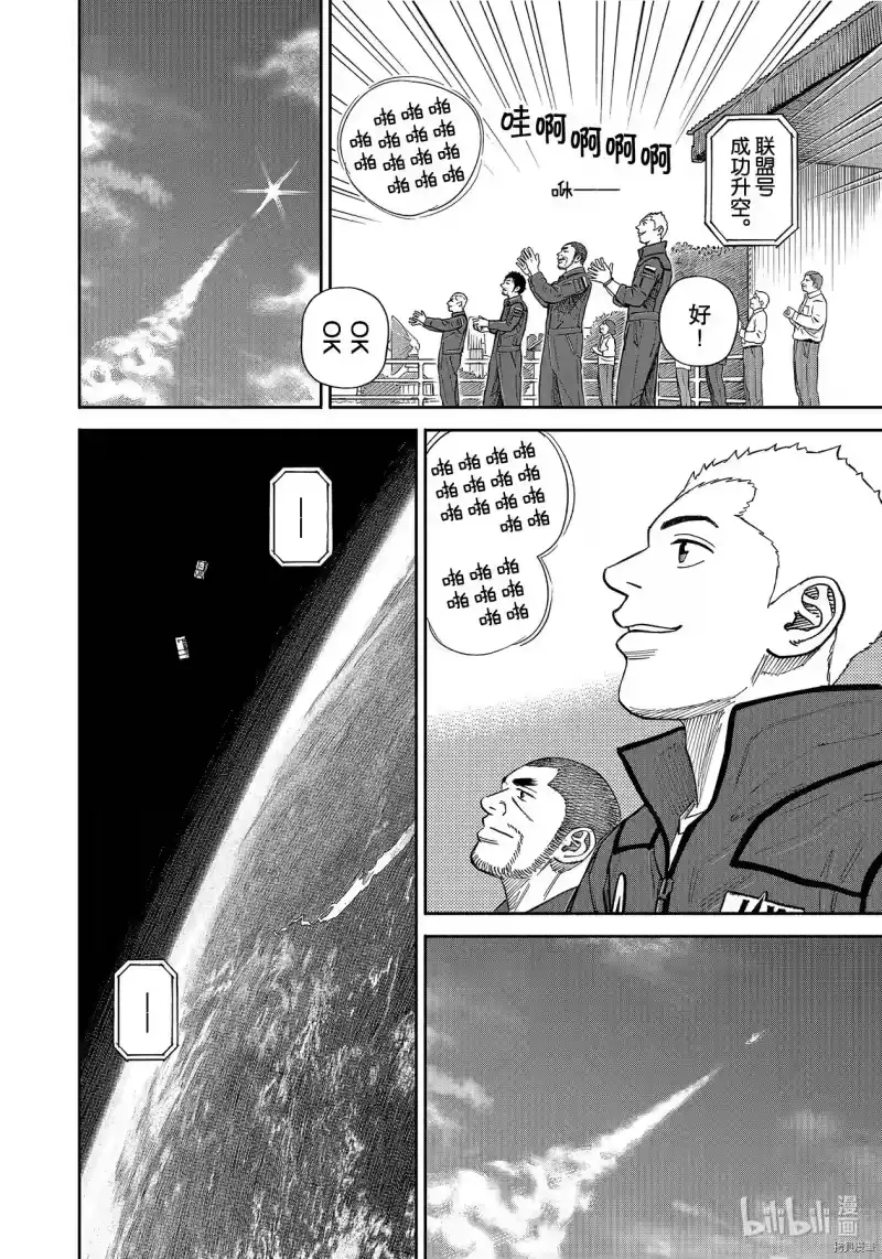 宇宙兄弟_h 第367话 第2页
