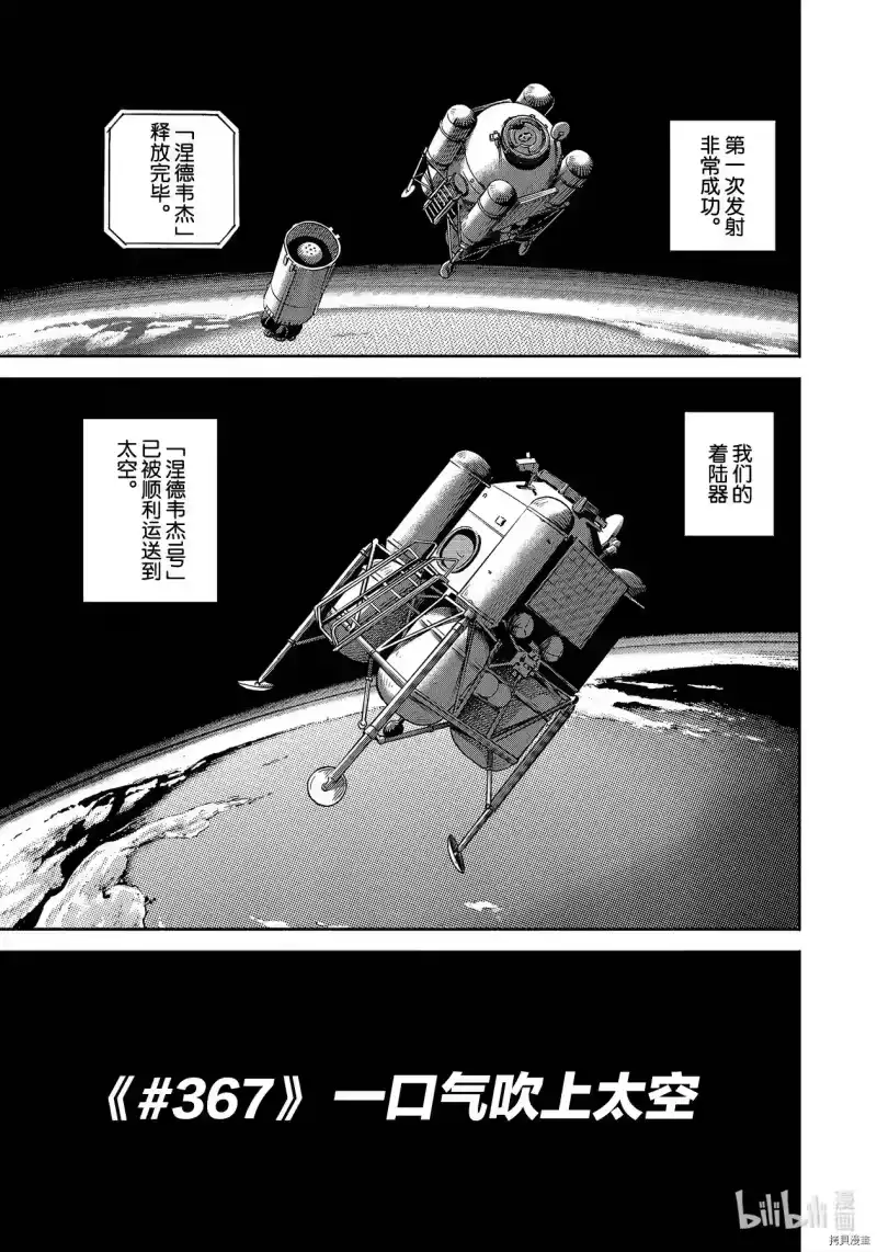 宇宙兄弟_h 第367话 第3页