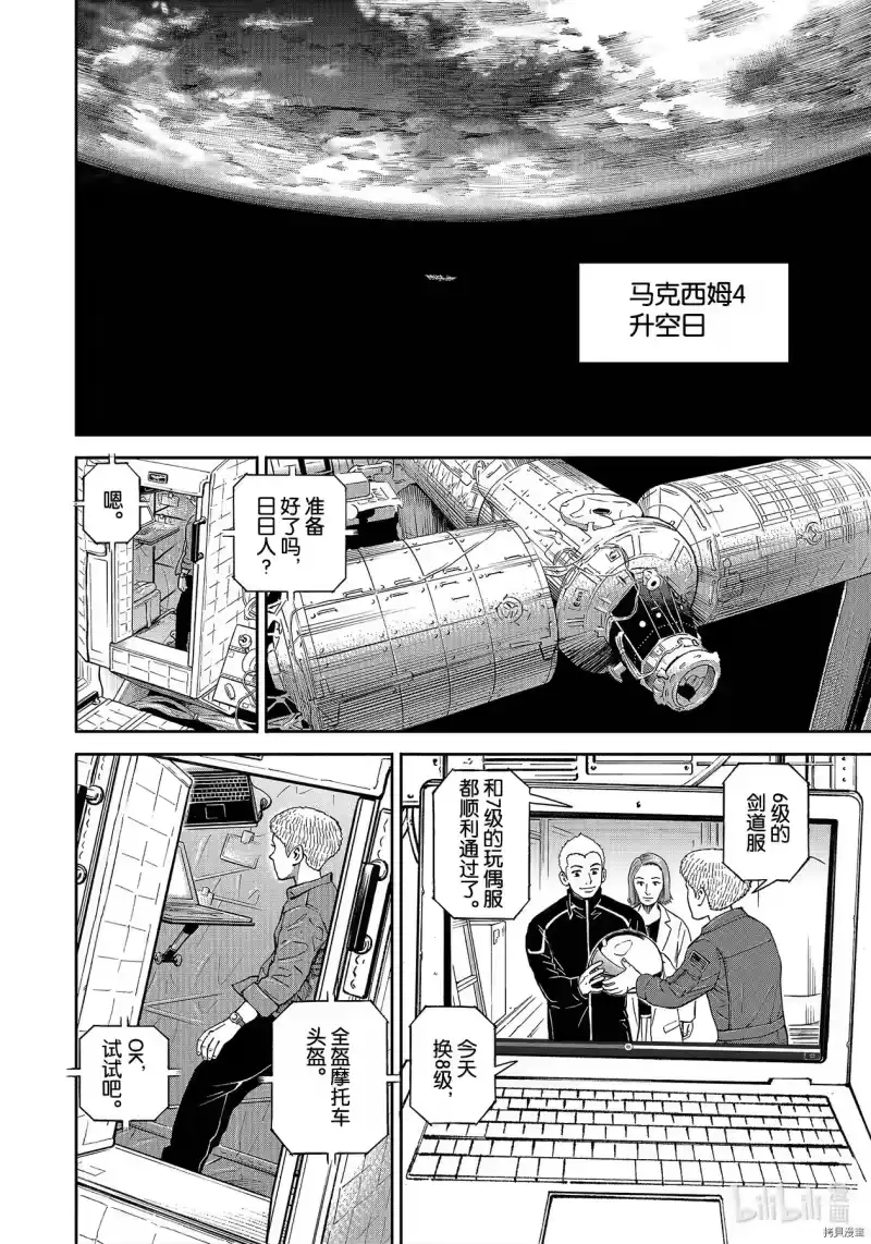 宇宙兄弟_h 第367话 第4页