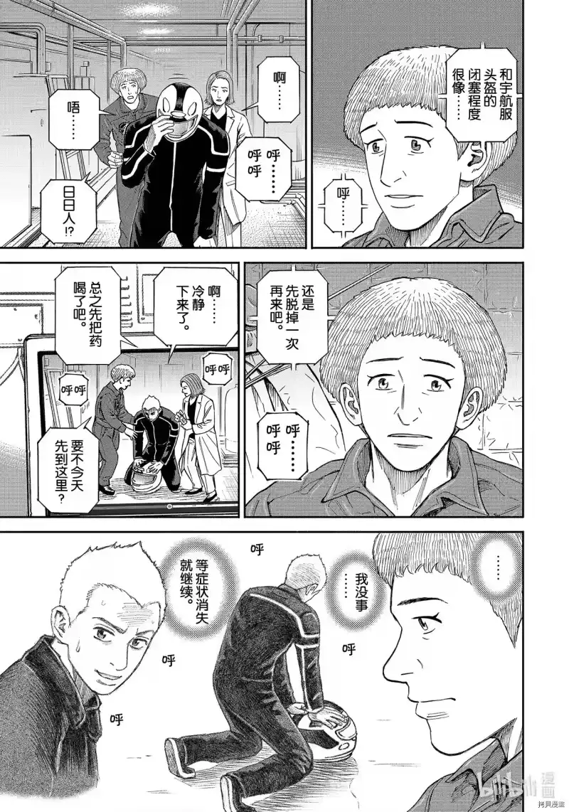 宇宙兄弟_h 第367话 第5页