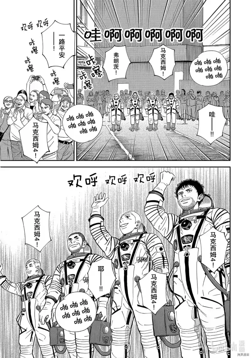 宇宙兄弟_h 第367话 第7页